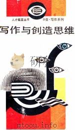 写作与创造思维（1990 PDF版）