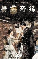 情海奇缘（1992 PDF版）