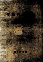 实用财经手册  第2分册（ PDF版）