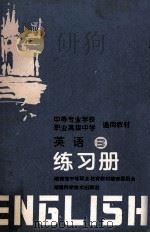 英语  3  练习册（1996 PDF版）