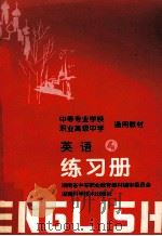 英语4练习册（1996 PDF版）