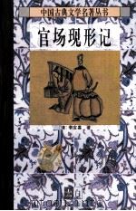 官场现行记（1996 PDF版）