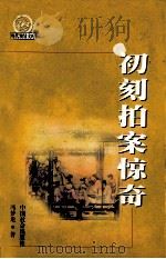 初刻拍案惊奇（1999 PDF版）