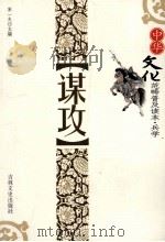 谋攻（1994 PDF版）