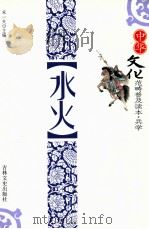 水火（1994 PDF版）
