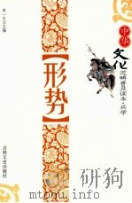 形势 1994 PDF电子版封面 7805280578 宋一夫主编