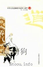 养气 1994 PDF电子版封面 7805280912 宋一夫主编