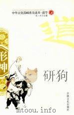 形神 1994 PDF电子版封面 7805280974 宋一夫主编