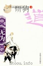 无为（1994 PDF版）
