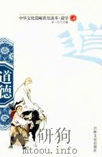 道德（1994 PDF版）