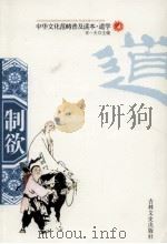 制欲（1994 PDF版）