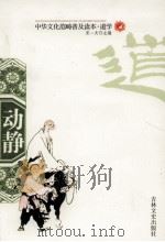 动静   1994  PDF电子版封面  7805280820  宋一夫主编 