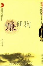 廉（1994 PDF版）