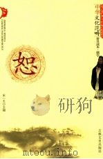 恕（1994 PDF版）