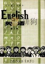 英语 第3册 1977 PDF电子版封面 K7090·281 辽宁省中小学教材编写组编