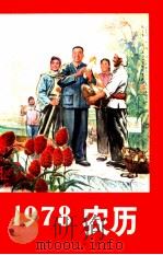 1978年历（1977 PDF版）
