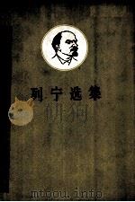 列宁选集  第2卷  下（1962 PDF版）