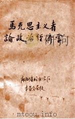 马克思主义者论个体生产者（ PDF版）
