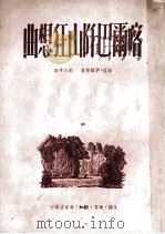 喀尔巴阡山狂想曲  中（ PDF版）