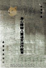智能不足儿童教育（1974 PDF版）