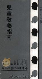 儿童教养指南（1970 PDF版）
