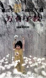 教子有方（民国73.11 PDF版）