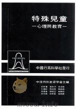 特殊儿童  心理与教育（1985 PDF版）