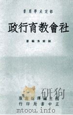 部定大学用书  社会教育行政（1971 PDF版）