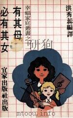 有其母必有其女（1980 PDF版）