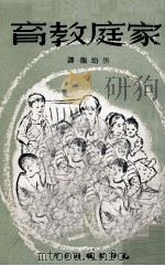 家庭教育（1966 PDF版）