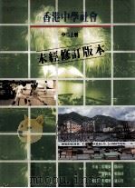 香港中学社会  中二上  上（1989 PDF版）