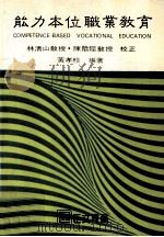 能力本位职业教育（1984 PDF版）