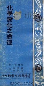 化学变化之途径（1973 PDF版）
