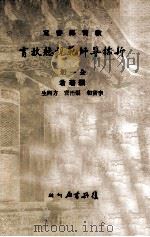 新标准师范视听教育（1968 PDF版）
