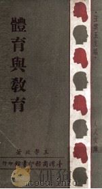 体育与教育（1966 PDF版）