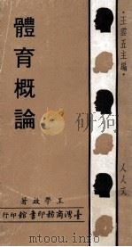 体育概论（1970 PDF版）