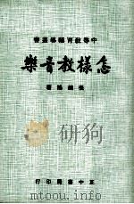 怎样教音乐（1977 PDF版）