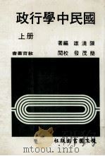 国民中学行政  上（1983 PDF版）
