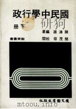 国民中学行政  下（1983 PDF版）
