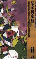 儿童与家庭  如何与你的孩子相处（1998 PDF版）