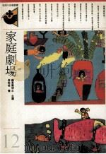 家庭剧场（1988 PDF版）
