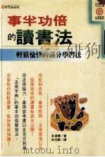 事半功倍的读书法（1993 PDF版）