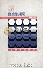 工业学院简介  1986-1988（ PDF版）