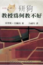 教授为何教不好（1984 PDF版）