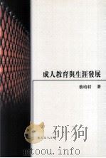 成人教育与生涯发展（1996 PDF版）