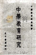 中学教育研究（1970 PDF版）