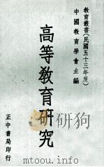 高等教育研究（1976 PDF版）