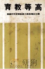 高等教育（民国68.06 PDF版）
