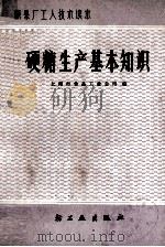硬糖生产基本知识（1983 PDF版）