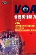 VOA慢速英语听力  校园篇（ PDF版）